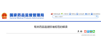 为什么要有药品追溯标准规范？？？谜底在这里!