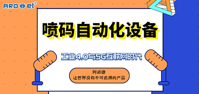CA88的喷码自动化装备不但是这方面做得好