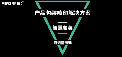 智慧包装怎样界说，，看产品包装喷印装备怎么说