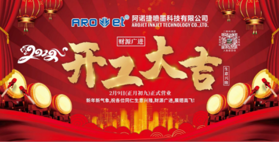 开工大吉！CA88公司复工争创开门红！