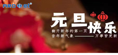 新年伊始，，，，，一切都是新的最先，，，，，CA88祝各人新年快乐！