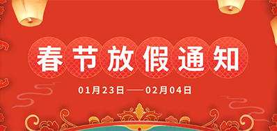 CA88丨2025年春节放假通知